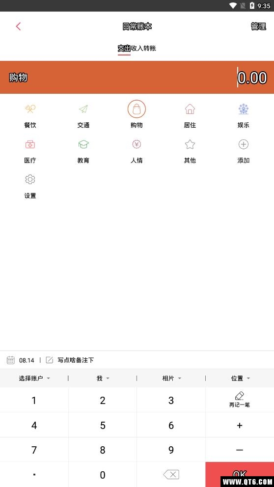 财务记账 4.5.0安卓版