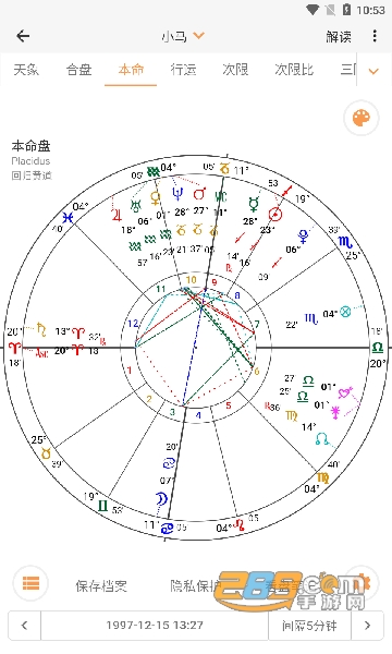 爱星盘官方下载2026最新版本v3.12.2 最新官方安卓版