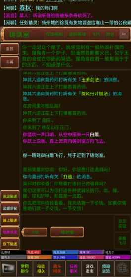 仙武江湖最新版