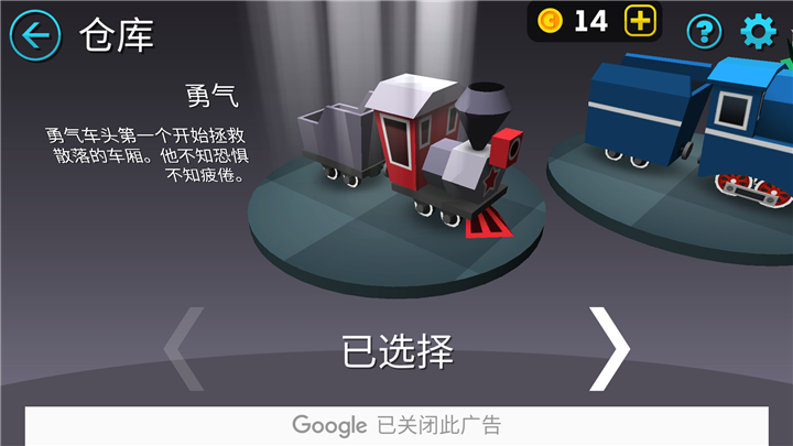 英勇火车
