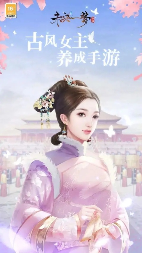 未央一梦手游最新版本