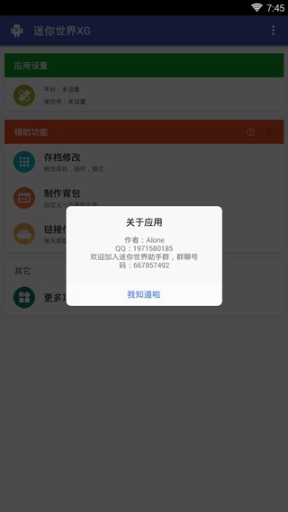 迷你世界xg最新版本2025