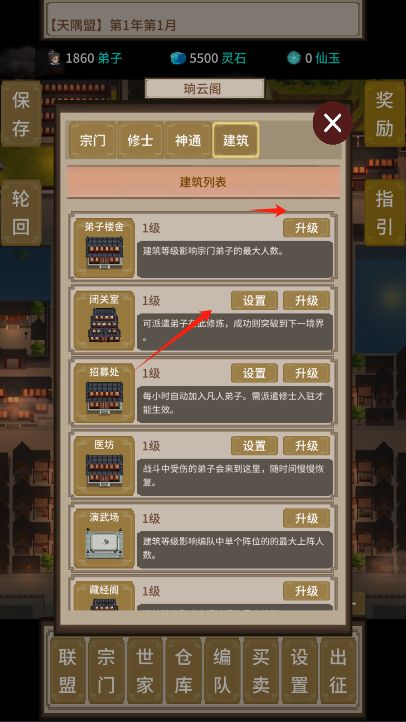 在修仙界当盟主手游下载