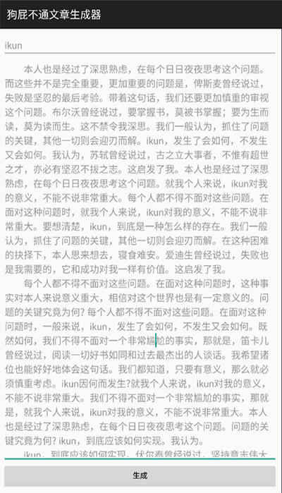 狗屁不通文章生成器(BullshitGenerator)