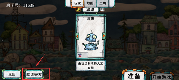 邀请好友按钮