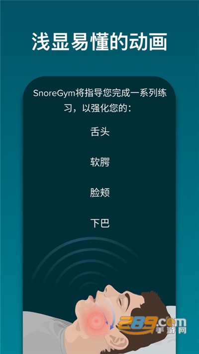 SnoreGym减少打鼾app下载2023官方版v1.1.1专业版