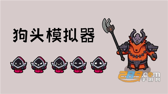 狗头模拟器游戏安卓版下载2023最新版