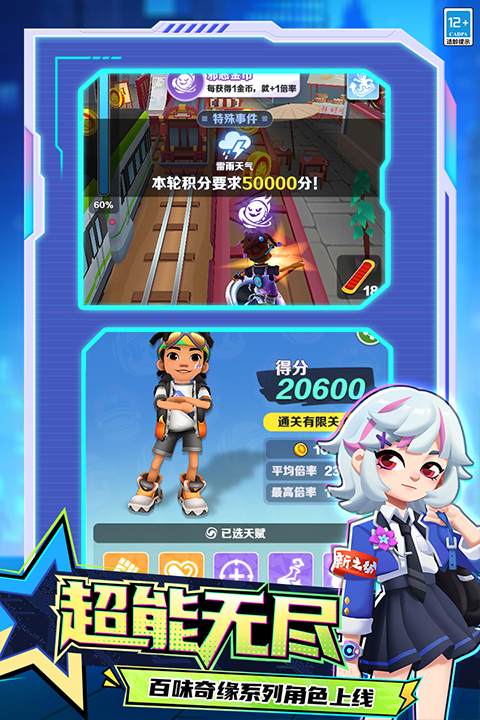 地铁跑酷直充版