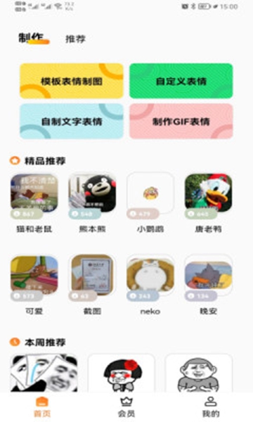 斗图表情包广场