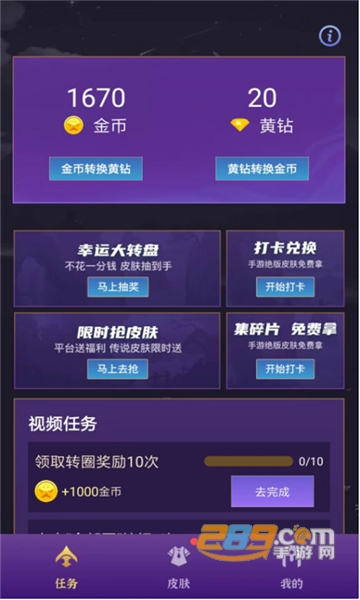 有奖换皮app免费下载官方最新版v1.0.0安卓版