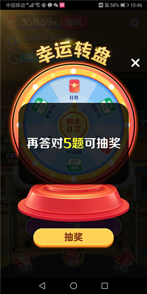 亿万答题王图片13
