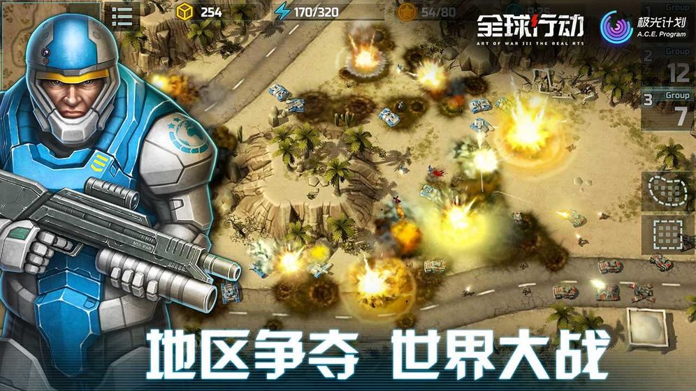 全球行动app