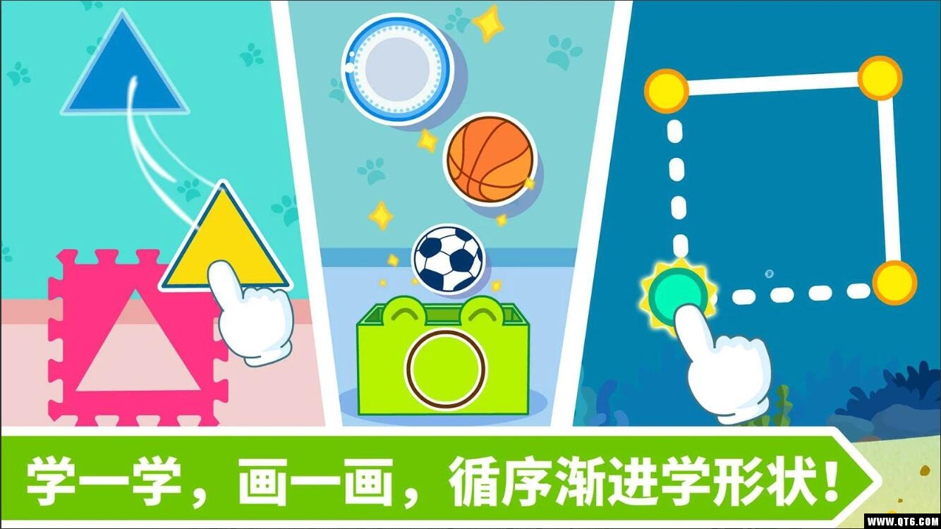 宝宝玩形状 9.91.00.01手机版