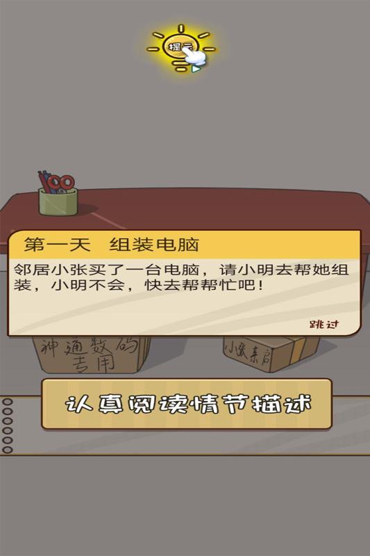 小明太南了无限体力版