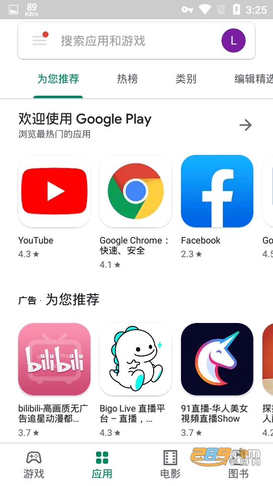 google play商店2026官方版v51.1.20安卓正版