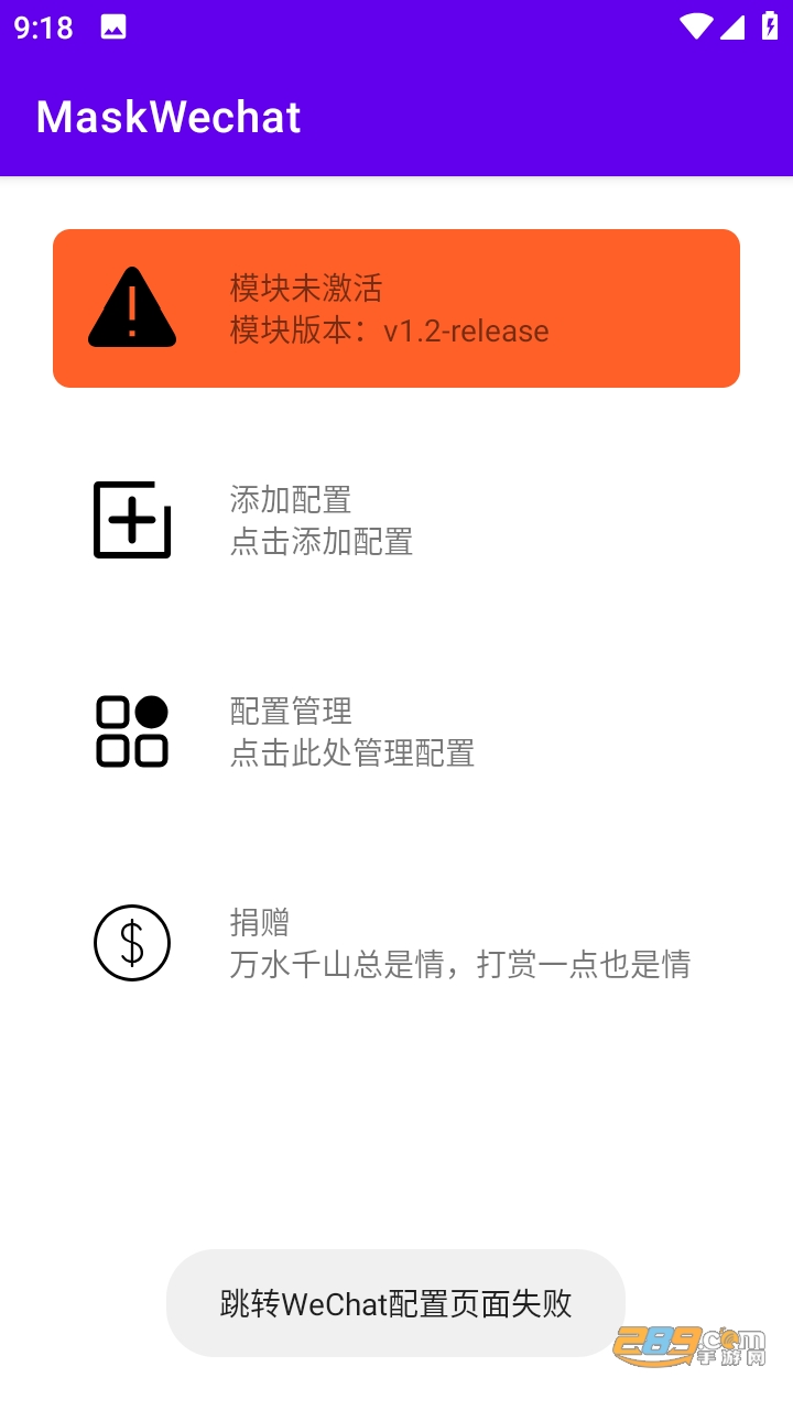 MaskWechat微信糊脸xp模块下载2023最新版v1.2手机版