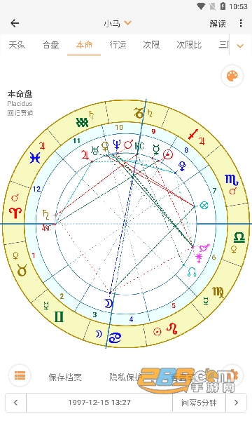 爱星盘官方下载2026最新版本v3.12.2 最新官方安卓版