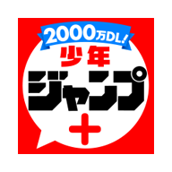 ジャンプ＋少年jump+app下载最新版2025中文版v4.0.15安卓版