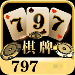 797游戏中心