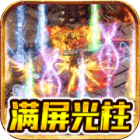 雄霸天地切割忘忧版v1.0.6最新版