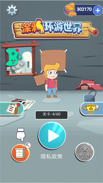 涂鸦环游世界2