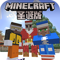我的世界圣诞版手机版下载2023中文版v1.15.0.54安卓版