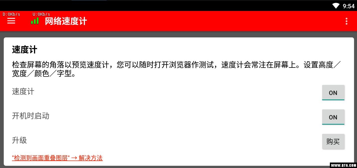 网络速度计 1.0.256安卓版
