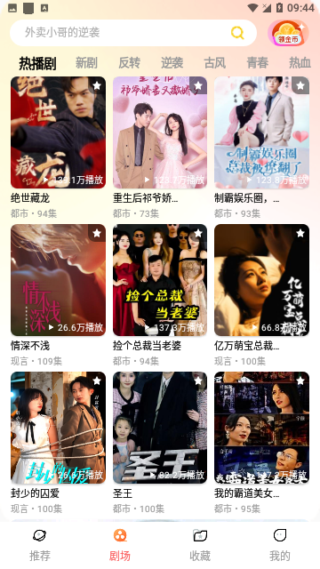 烈火短剧