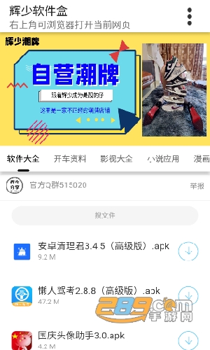 辉少团队软件盒2.0最新版下载免费安卓版v2.0手机版