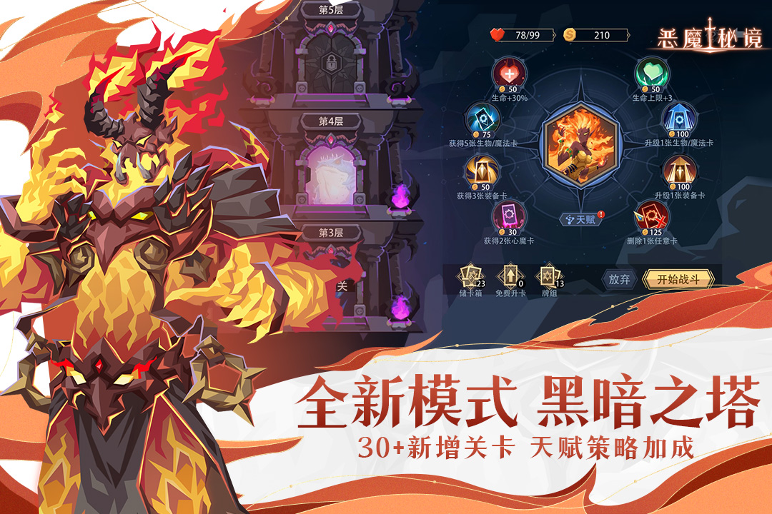 恶魔秘境安卓版