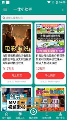 一休小助手app下载2023最新免费版V4.4.0手机版