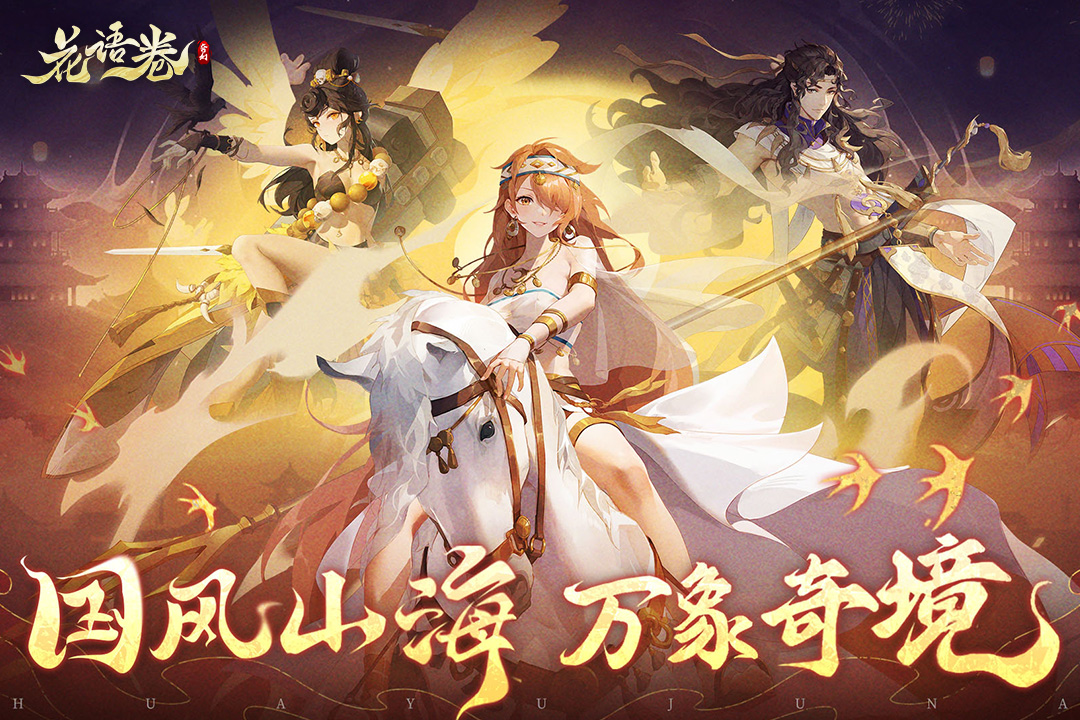 花语卷手机版