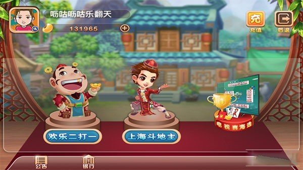 弈棋耍大牌上海斗地主