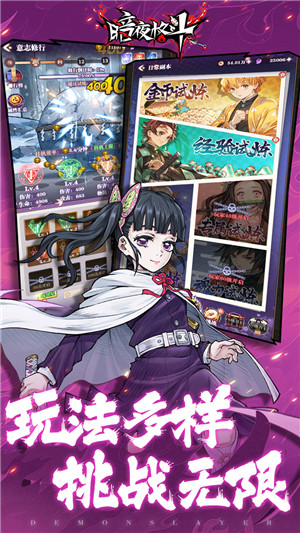 暗夜格斗鬼灭之刃手机版