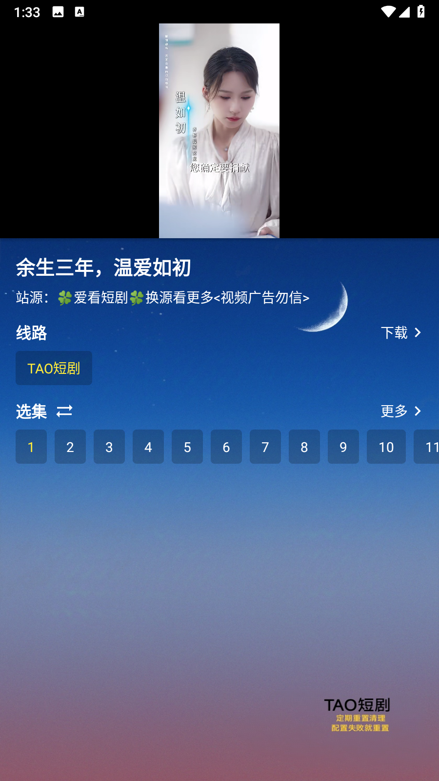TAO手机短剧