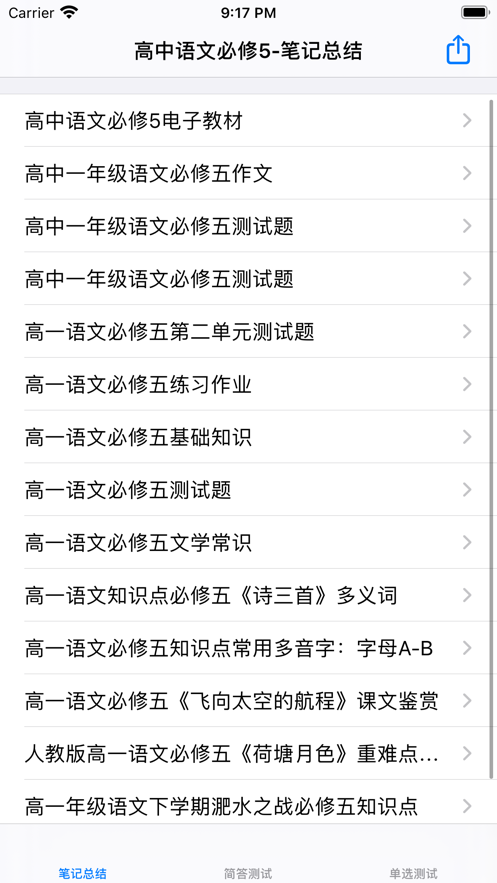 高中语文大全 ios版