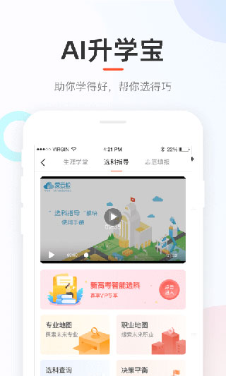 好分数家长版app