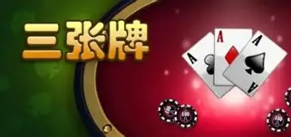 金花三张牌正规官方版