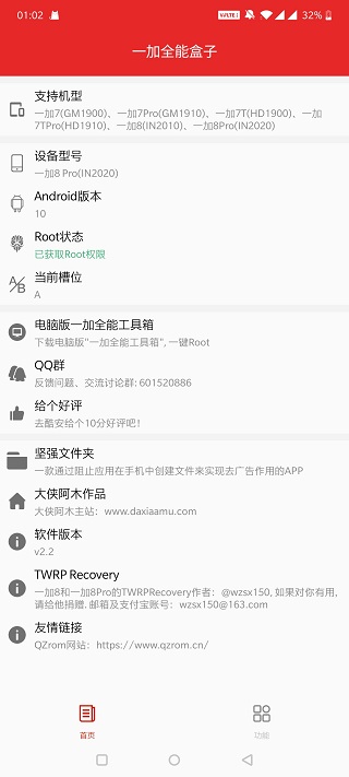 一加全能盒子清爽版