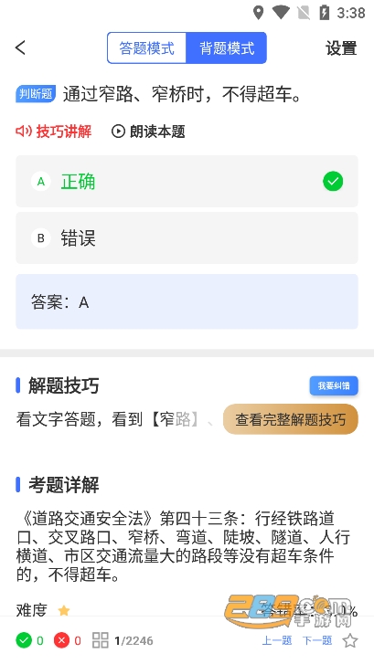 驾路通（驾考知识学习平台）下载2023最新版