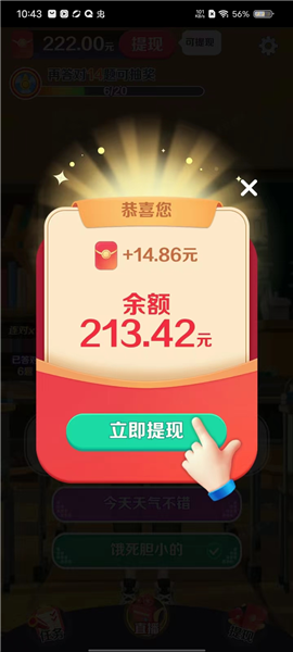 亿万答题王图片6