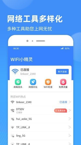 wifi小精灵