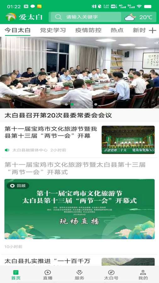 爱太白