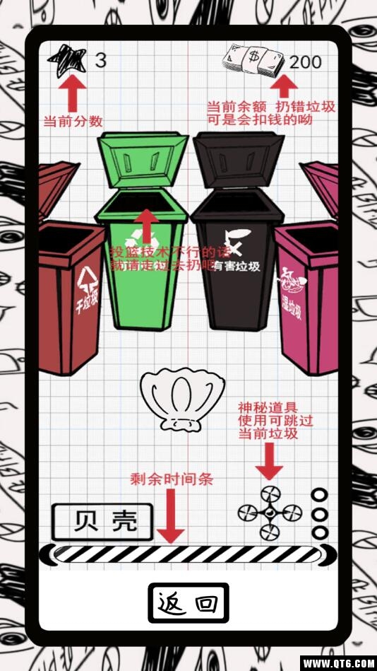 垃圾游戏 0.4安卓版