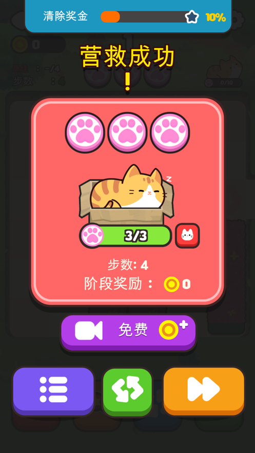 推推猫 ios版