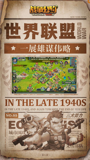 战争公约app