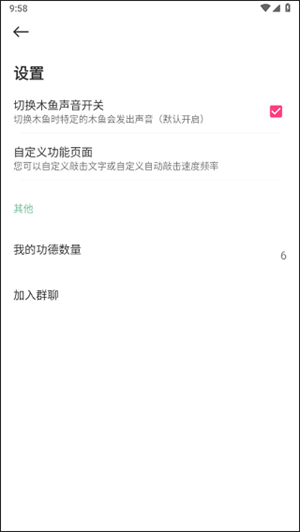 木鱼使用教程截图4