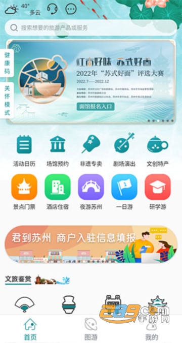 君到苏州app手机版下载2023最新版v1.1.25安卓版