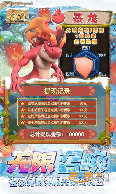 兽兽军团GM版送现金修改器v1.0.0最新版