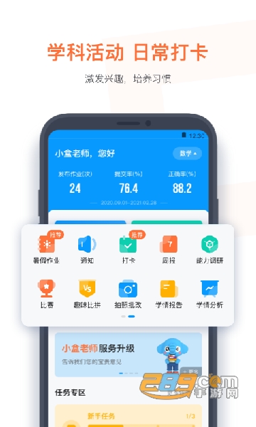 小盒老师app下载安装最新版本v4.3.43安卓版